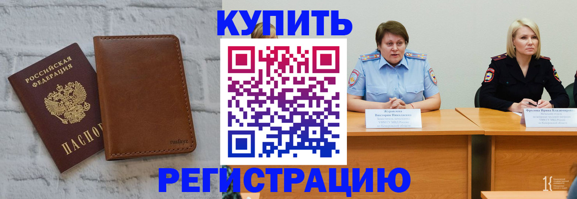 купить прописку в Армавире