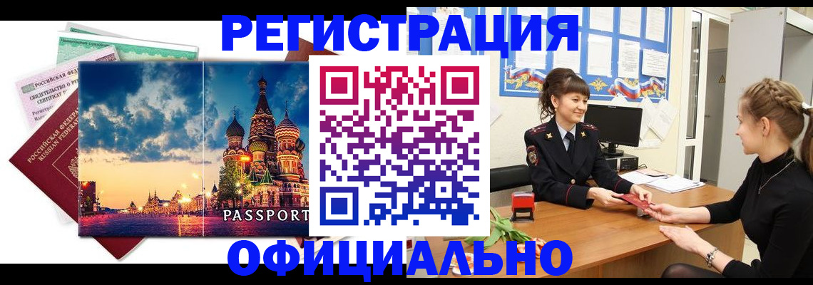 прописка в квартире в Армавире
