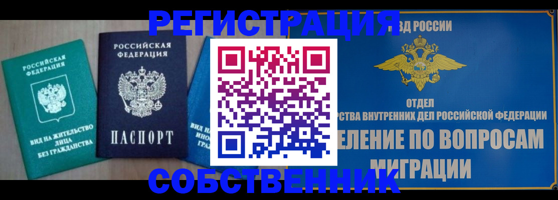 временная регистрация адрес в Армавире