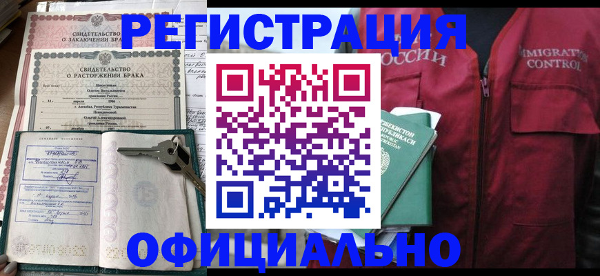 миграционный учет в Армавире
