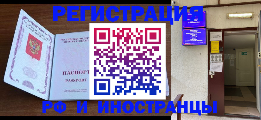 временная регистрация надежно в Армавире