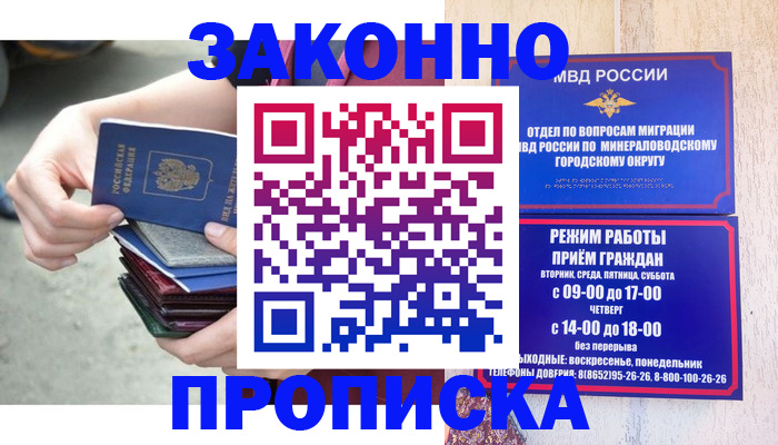 прописка штамп в Армавире