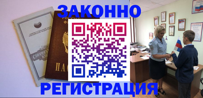 временная регистрация адрес в Армавире