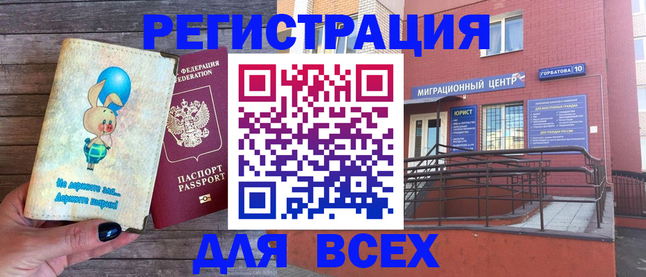 прописка 2025 в Армавире